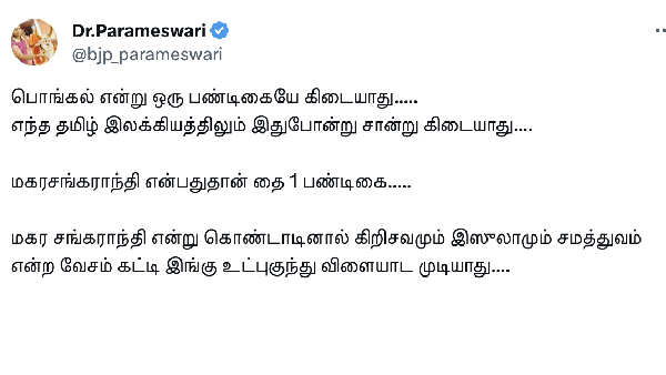 BJP executive said that there is no such thing as a festival called Pongal 