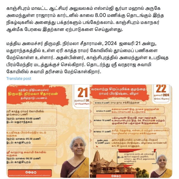 Ram Mandir Inauguration: Nirmala Sitharaman to visit Kanchipuram in on Jan 22.