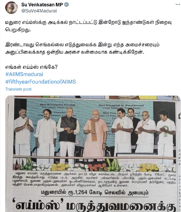 Su Venkatesan slams bjp government as 5 years crossed after foundation stone laid for madurai aiims