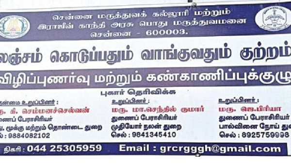 Did Chennai Rajiv Gandhi Government hospital collects money from public and Major Announcement Hospital Dean Did Chennai Rajiv Gandhi Government hospital collects money from public and Major Announcement Hospital Dean