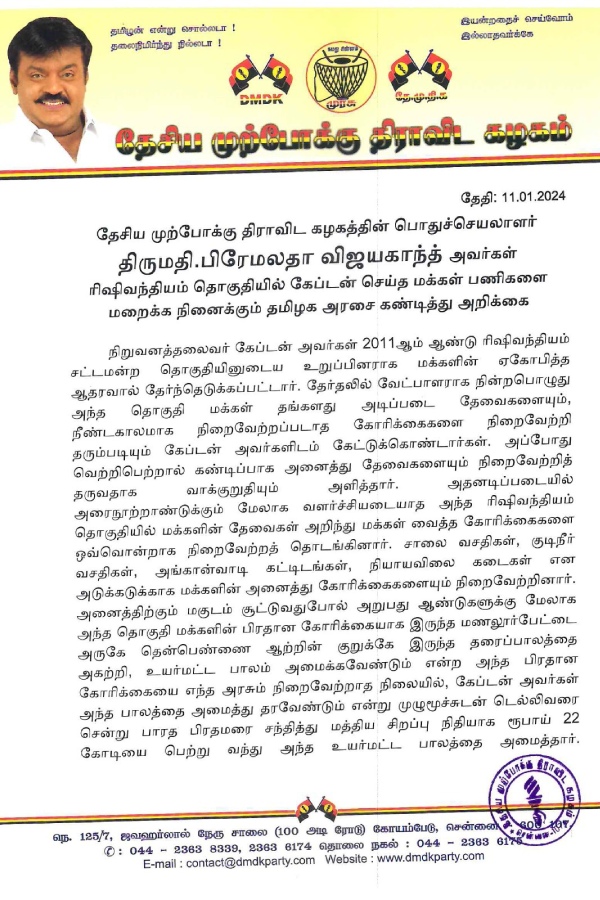 Premalatha Vijayakanth has announced a protest against the DMK government