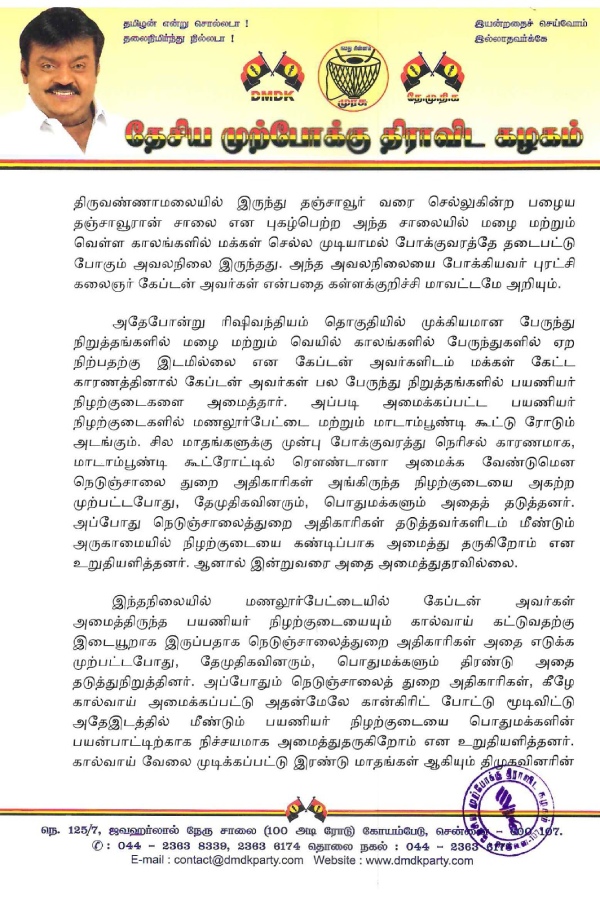 Premalatha Vijayakanth has announced a protest against the DMK government