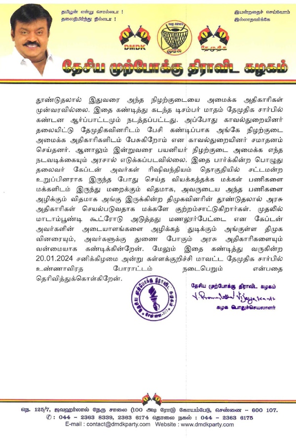 Premalatha Vijayakanth has announced a protest against the DMK government