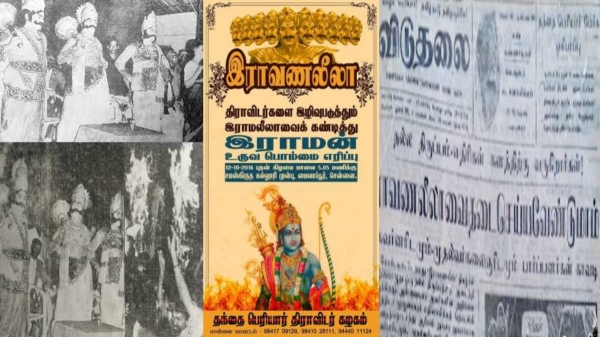 Why DK, DMK Celebrated Dravidian Pride King Ravana against God Ram?