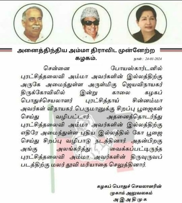 Netizens create fake image on Sasikalas Political party name with AIADMK