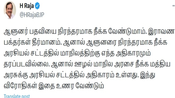 BJP H.Raja condemns DMK Youth Wing Resolutions on Removal of Governor Post 