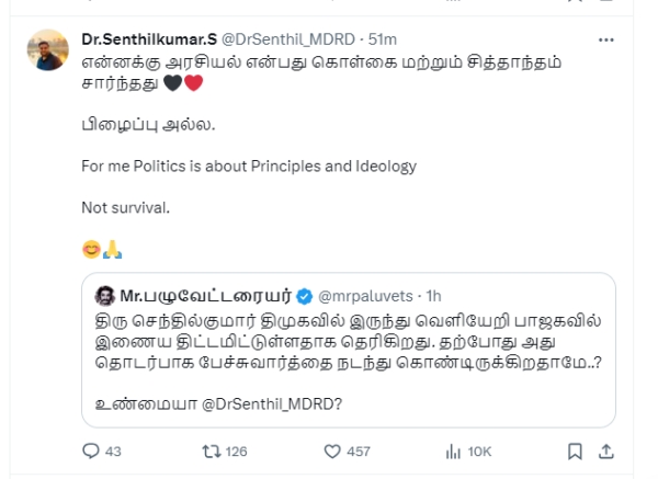  Are you planning to quit DMK and join BJP? Senthilkumar MP reply