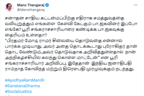 Mano Thangaraj questions BJP on Puri Shankaracharya boycotting Ayodhya Ram temple event 