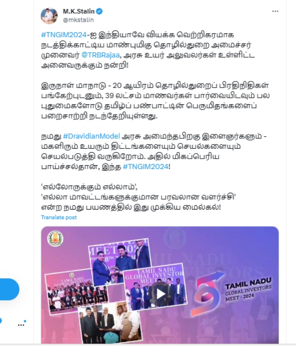 TNGIM2024 This is a major milestone in our journey says TN CM Stalin 