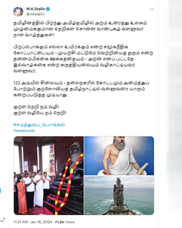 Thiruvalluvar day : No one can taint Valluvar in Tamil Nadu Says MK Stalin 