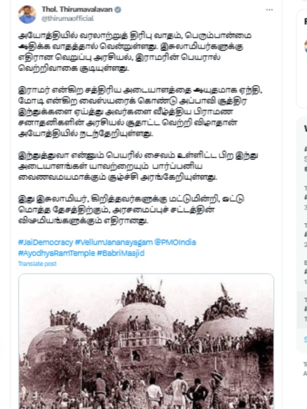  Jai Democracy: Thirumavalavan about ayodhya ram mandir inauguration politics