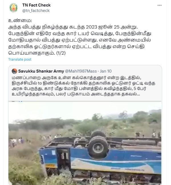 Fact Check: Whether temporary drivers did accident? 