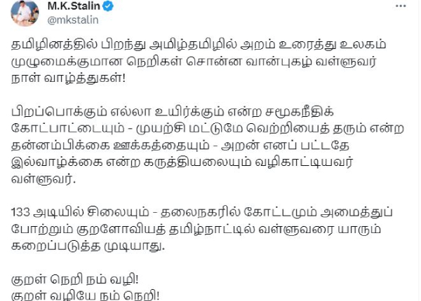 Six lies told by Governor Ravi about Tiruvalluvar