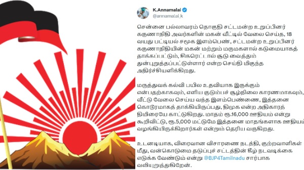  Annamalai urges action against the son of DMK MLA Karunanidhi who severely assaulted 18-year-old girl