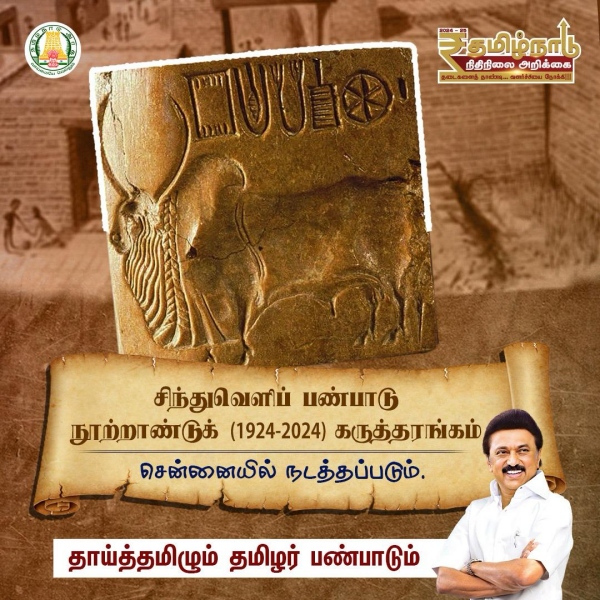 Indus Valley Conference: Tamil Nadu Budget 2024 gives reply to Union Minister Nirmala Sitharaman 