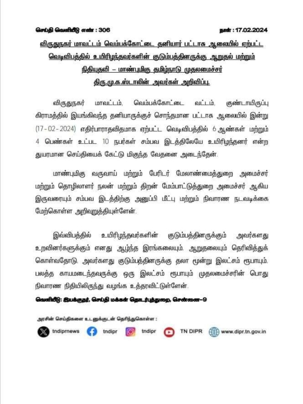 10 killed in firecracker factory blast CM Stalins condolence Rs. 3 lakh relief