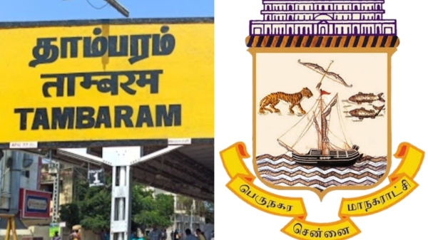 Super announcement from Chennai Tambaram Corporation and what are the New Changes in the Name Board Super announcement from Chennai Tambaram Corporation and what are the New Changes in the Name Board