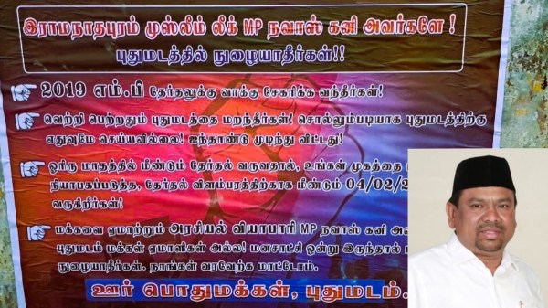 Poster in Pudumadam village asking Nawas Kani MP not to enter town 