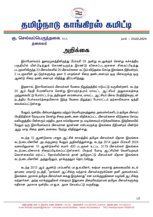 Tamil Nadu Congress to show black flags to PM Modi on Feb.28 