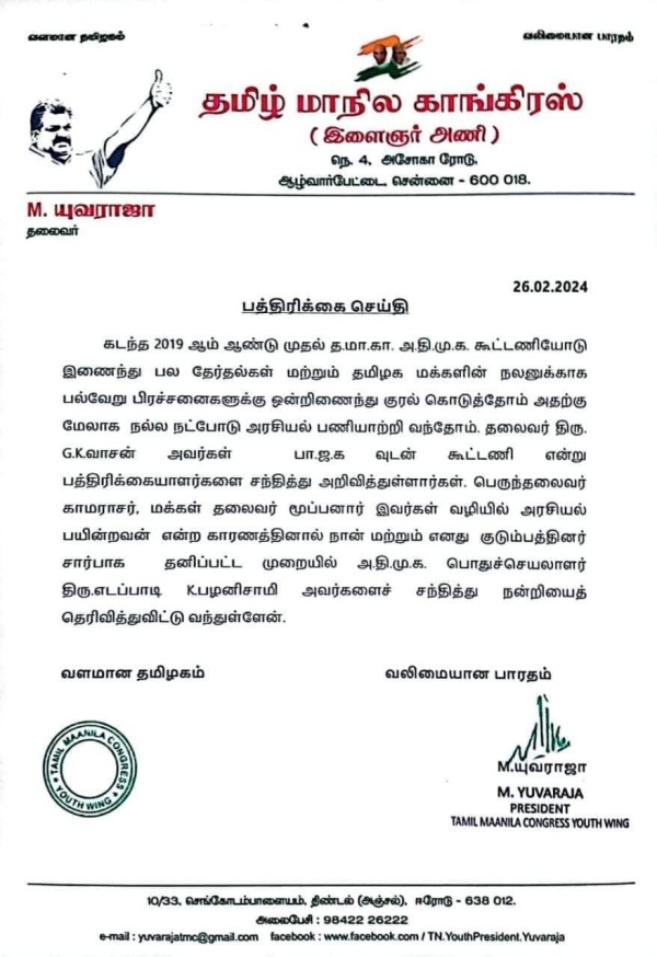  Why Tamil Maanila Congress Party Yuvaraj meet Edappadi Palanisamy