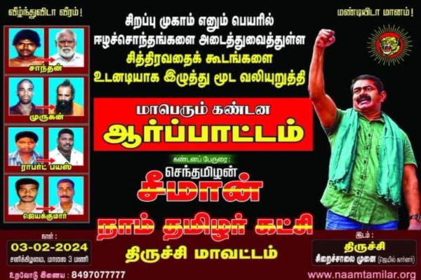 After NIA Raids LTTE Chief Prabhakaran Photo missing in Naam Tamilar Meeting 