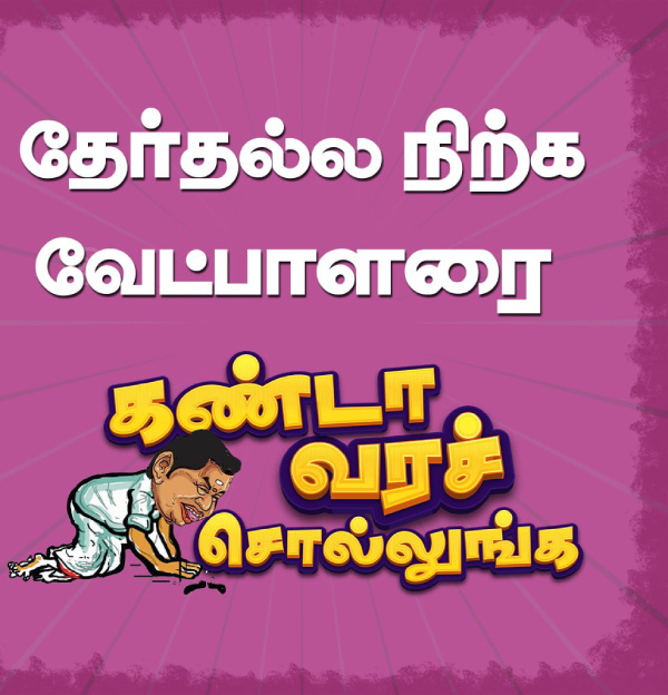 The news that Vijay Party has started is trending on X social media