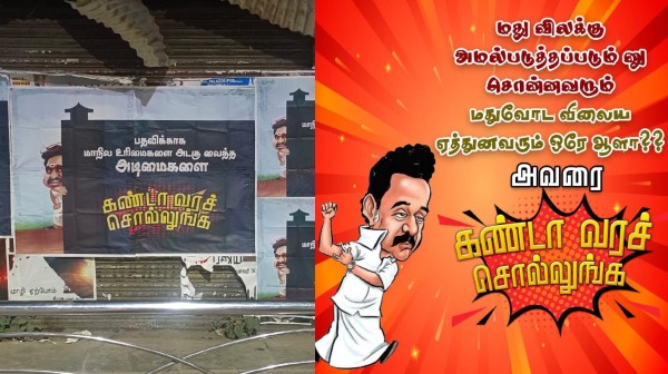 DMK AIADMK starts poster war for upcoming lok sabha elections