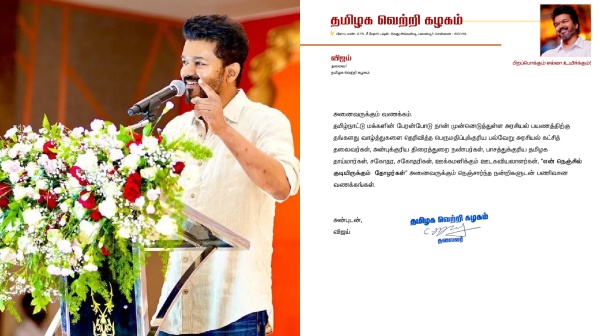 Tamilaga Vetri kazhagam President Actor Vijay thanks for support