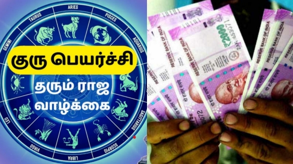 Guru peyarchi palan 2024: Guru transit to Rishabam prediction for 12 zodiac signs Guru peyarchi palan 2024: Guru transit to Rishabam prediction for 12 zodiac signs