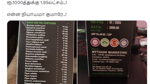Coimbatore My v3 ads selling products worth Rs.1000 under name of 1.95 lakhs: netizen explain 