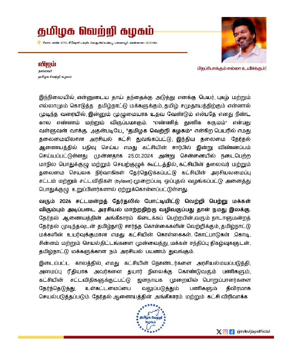 ‛‛pirappokkum ella uyirkkum’’ kural is the main slogan for Actor Vijays party Tamilaga Vettri Kazhagam ‛‛pirappokkum ella uyirkkum’’ kural is the main slogan for Actor Vijays party Tamilaga Vettri Kazhagam