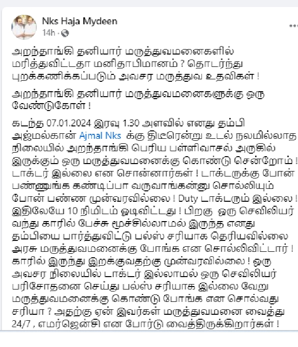 Why put 24 7 emergency in private hospitals and ignore emergency treatment at night? dmk executive Why put 24 7 emergency in private hospitals and ignore emergency treatment at night? dmk executive