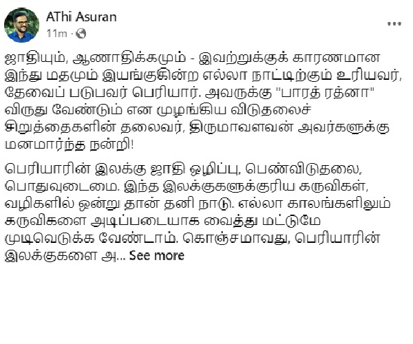 A Debate over Thirumavalavans demand Bharat Ratna for Thanthai Periyar