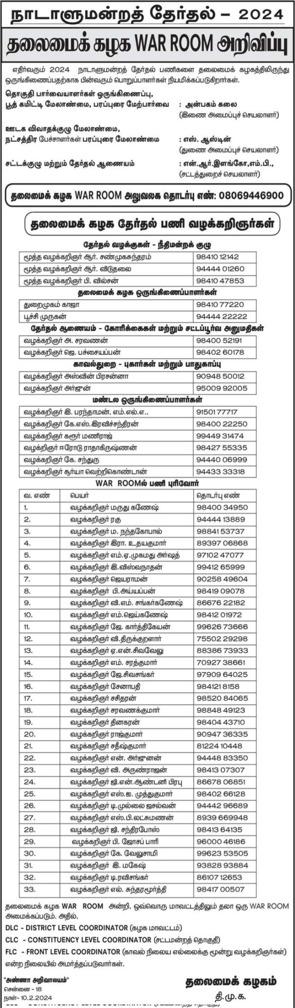 Former Advocate general R shanmuga sundaram included in DMK War room 