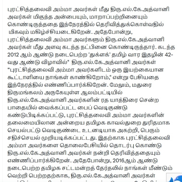  Sasikala extend congratulations to Bharat Ratna LK Advani