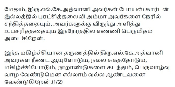  Sasikala extend congratulations to Bharat Ratna LK Advani