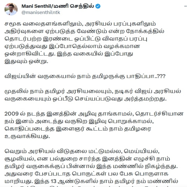 Seemans Naam Tamilar opposes to compare Actor Vijay party