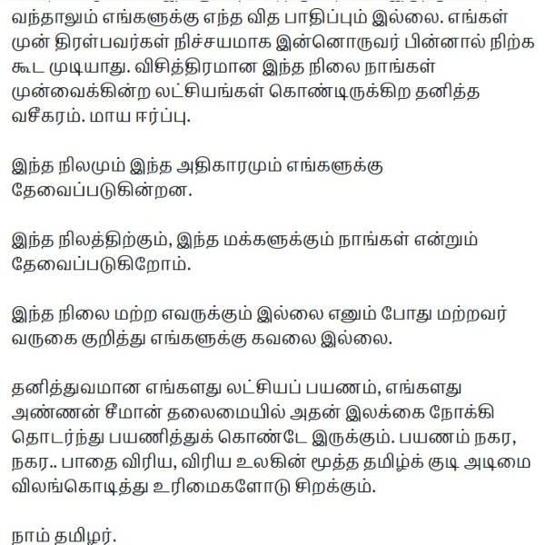 Seemans Naam Tamilar opposes to compare Actor Vijay party