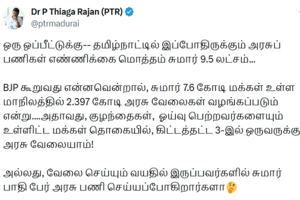  Minister PTR Palanivel Thiagarajans response to BJP Annamalai speech over government job