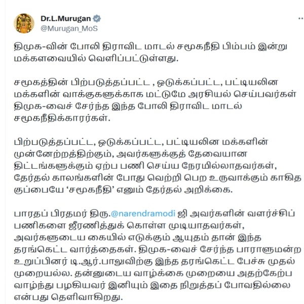 Union Minister L Murugan condemns DMK TR balus Unfit remarks 