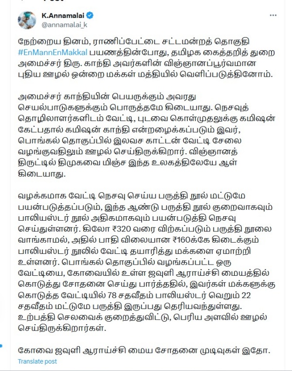  BJP Annamalai criticizes and accuses Minister r gandhi