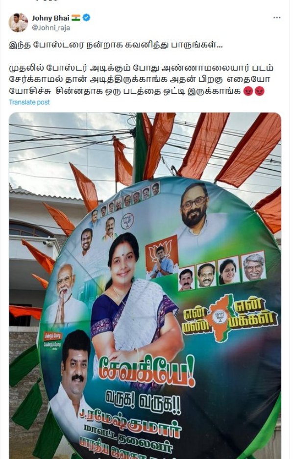 Annamalai picture missed in Vanathi Srinivasan poster in En Mann En Makkal Yatra Annamalai picture missed in Vanathi Srinivasan poster in En Mann En Makkal Yatra