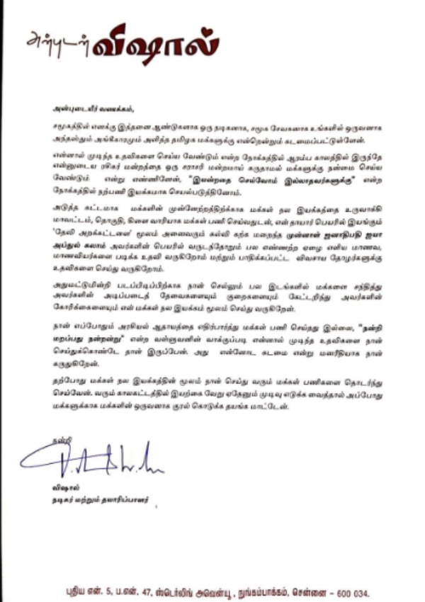 Actor Vishal refuses about starting of political party 