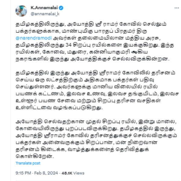 34 special trains from Tamil Nadu to Ayodhya Total cost is borne by Central Govt 