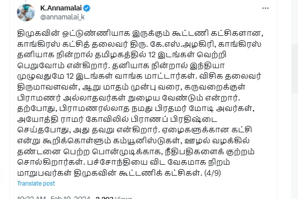 BJP comes to power, the HRCE will be dissolved Annamalai listed the reasons BJP comes to power, the HRCE will be dissolved Annamalai listed the reasons