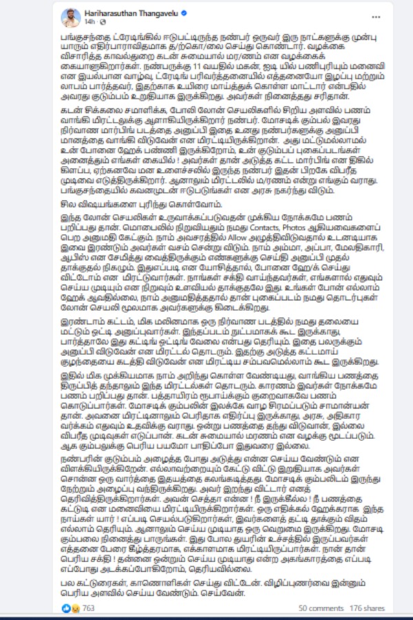 Loss in stock market, youth suicide due to debt problem beware of loan apps 