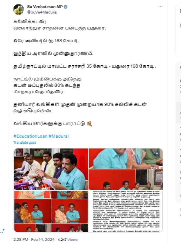 Su Venkatesan MP is proud that students in Madurai have been given a large amount of education loans Su Venkatesan MP is proud that students in Madurai have been given a large amount of education loans