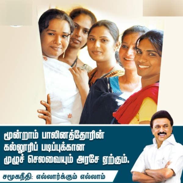 Tamil Nadu government will bear the cost of transgender higher education fees says Thangam Thennarasu 