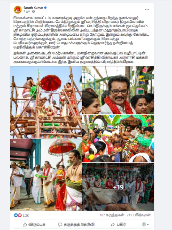 Lok sabha election Alliance with whom Sarathkumar Samathuva Makkal Katchi High level committee meeting in Kumbakonam Lok sabha election Alliance with whom Sarathkumar Samathuva Makkal Katchi High level committee meeting in Kumbakonam