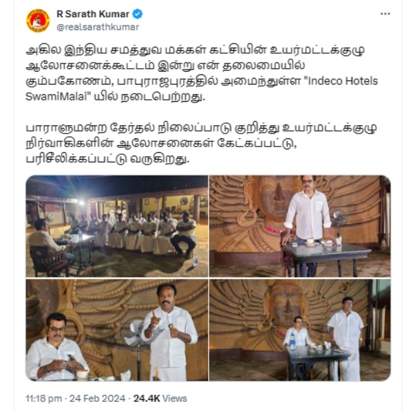Lok sabha election Alliance with whom Sarathkumar Samathuva Makkal Katchi High level committee meeting in Kumbakonam Lok sabha election Alliance with whom Sarathkumar Samathuva Makkal Katchi High level committee meeting in Kumbakonam